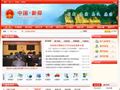 中国新邵