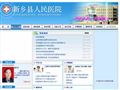 新乡县人民医院