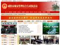 咸阳市城管局