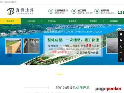 透水地坪