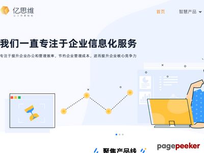 亿思维官网