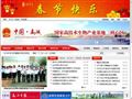 中国禹城