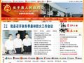 长子县人民政府
