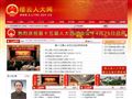 缙云人大网