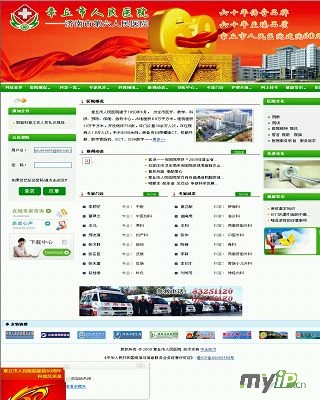 章丘市人民医院